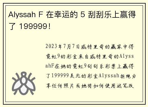 Alyssah F 在幸运的 5 刮刮乐上赢得了 199999！