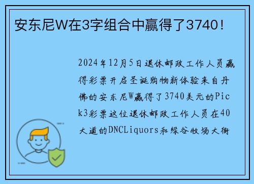 安东尼W在3字组合中赢得了3740！