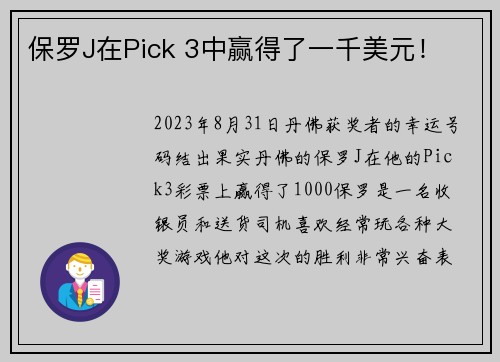 保罗J在Pick 3中赢得了一千美元！