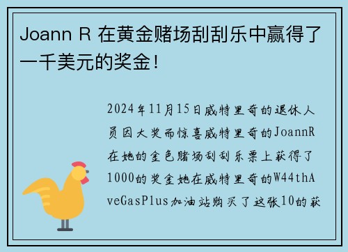 Joann R 在黄金赌场刮刮乐中赢得了一千美元的奖金！