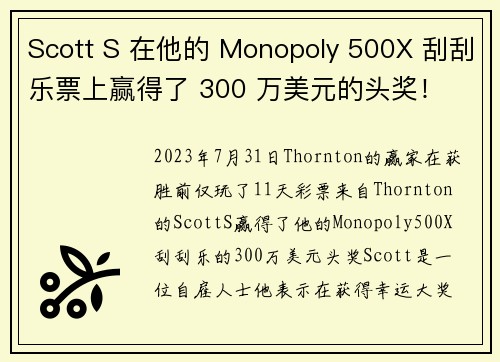 Scott S 在他的 Monopoly 500X 刮刮乐票上赢得了 300 万美元的头奖！